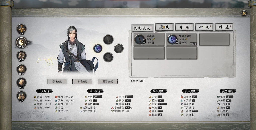 鬼谷八荒功法资质是什么