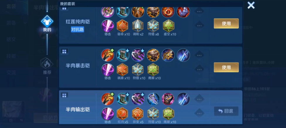 王者荣耀铠的万爆伤害出装和铭文怎么搭配