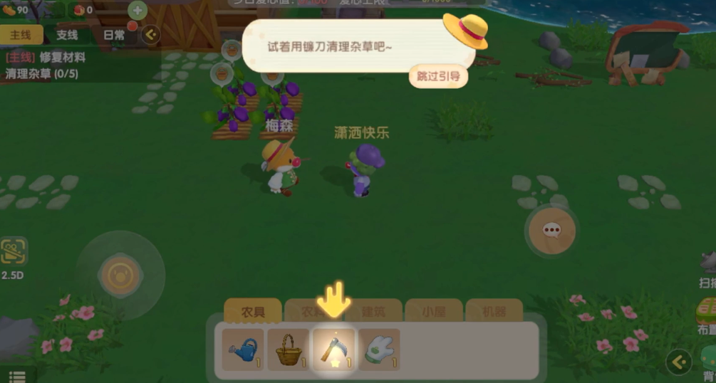 摩尔庄园杂物怎么清理