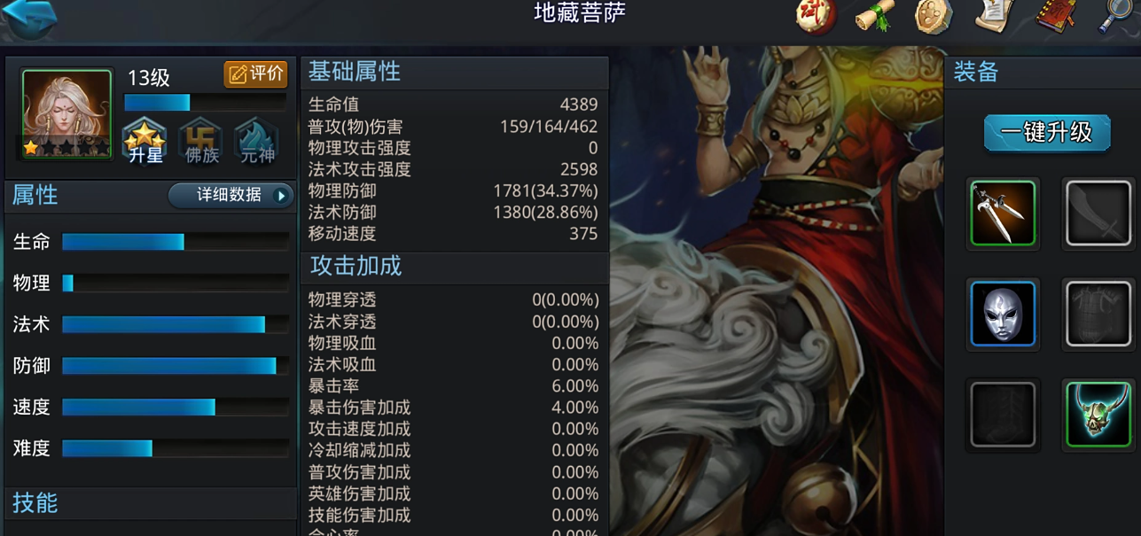 乱斗西游唐三藏怎么加成