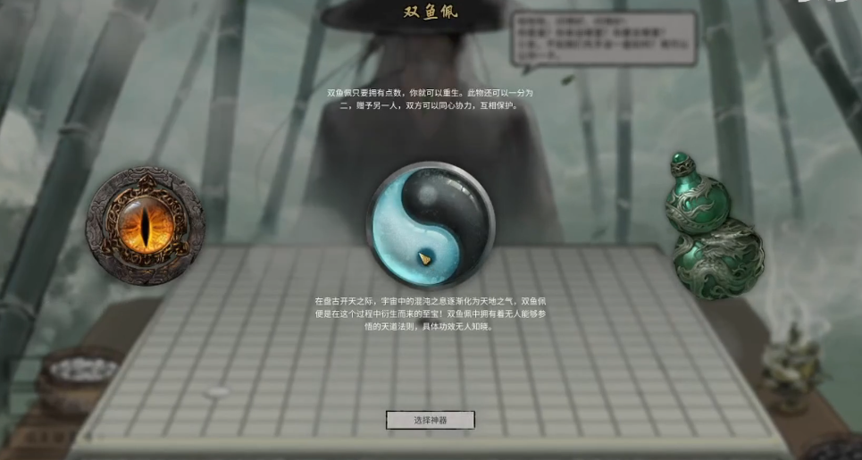 鬼谷八荒开局选哪个仙器好一点啊 鬼谷八荒开局选哪个仙器好一点啊