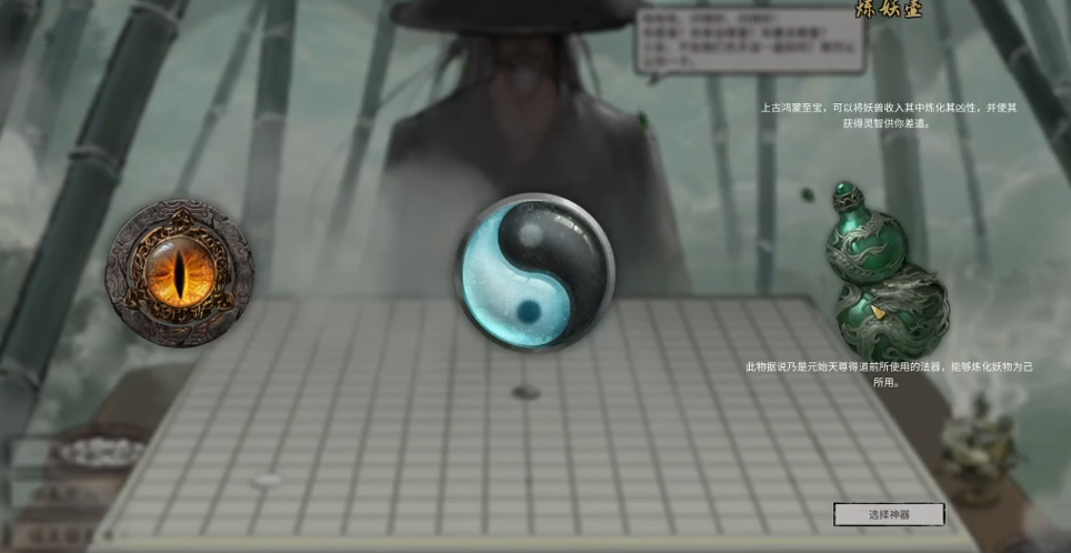 鬼谷八荒开局选哪个仙器好一点啊 鬼谷八荒开局选哪个仙器好一点啊