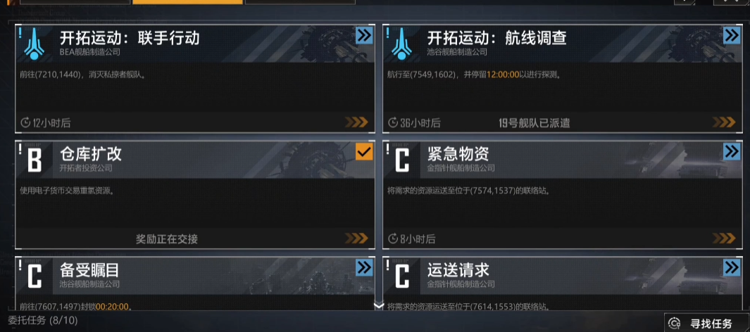 无尽的拉格朗日开拓任务怎么做