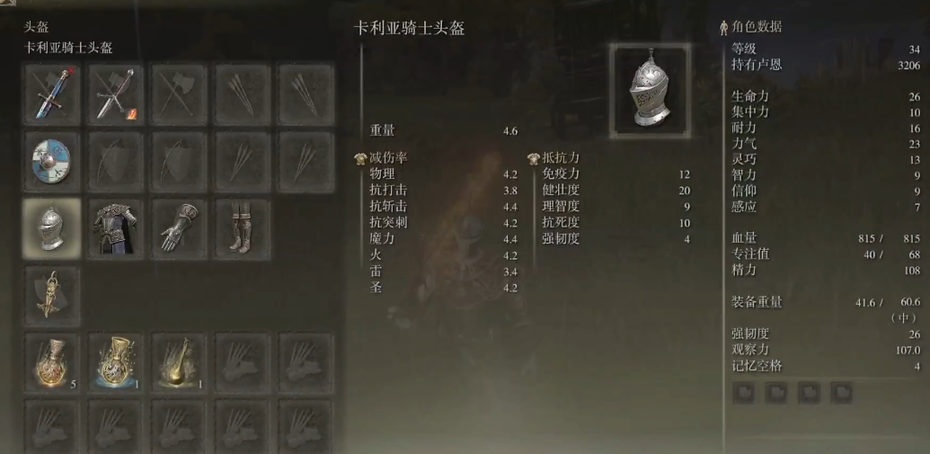 艾尔登法环新手防具推荐用什么