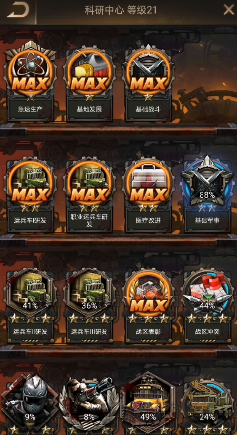 守望黎明科技进度怎么增加的