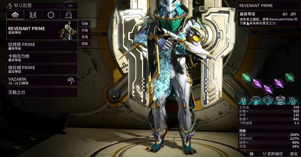 星际战甲圣装推荐什么