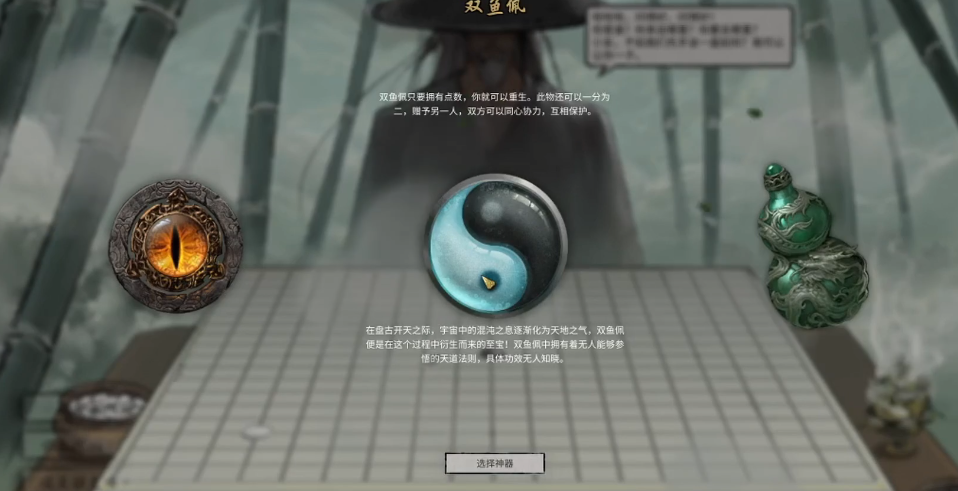 鬼谷八荒选哪一个神器