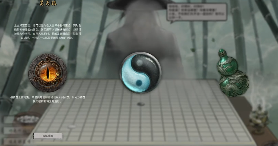 鬼谷八荒选哪一个神器