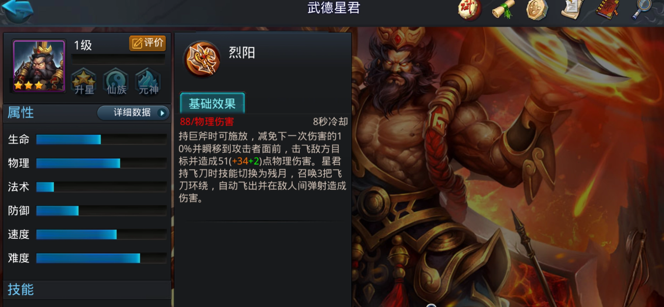 乱斗西游元神武德放什么技能