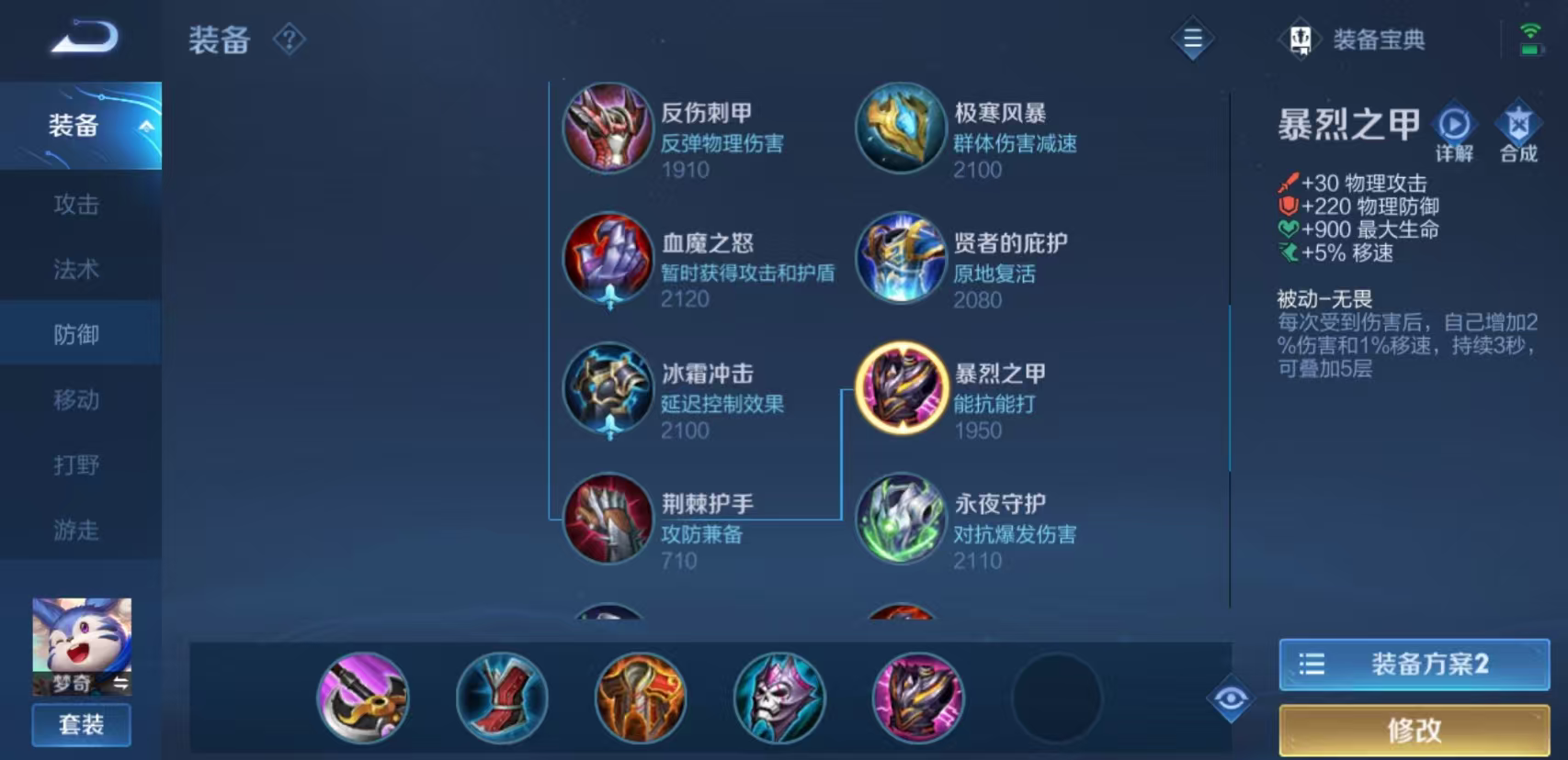 王者荣耀傀儡庄周怎么出装