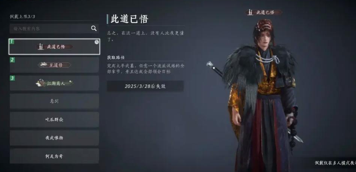 燕云十六声临江仙在哪里 燕云十六声临江仙在哪里