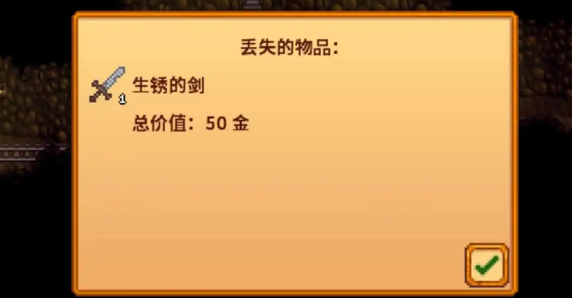 星露谷物语丢掉的东西怎么找回来 星露谷物语丢掉的东西怎么找回来