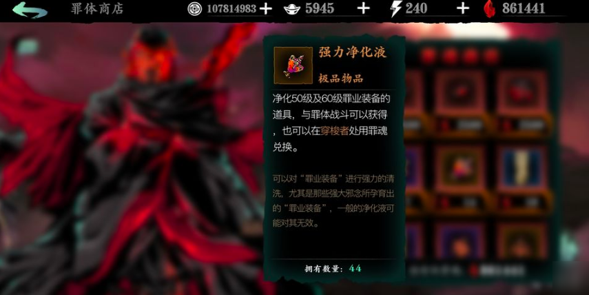 影之刃3净化液怎么获得