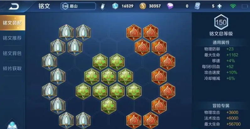 王者荣耀盾山出装铭文是什么