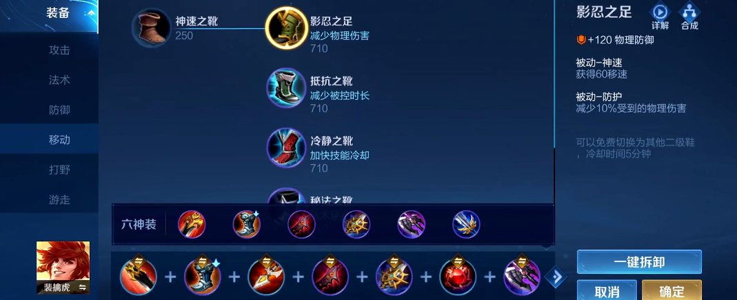 王者荣耀裴擒虎李小龙出装铭文怎么搭配