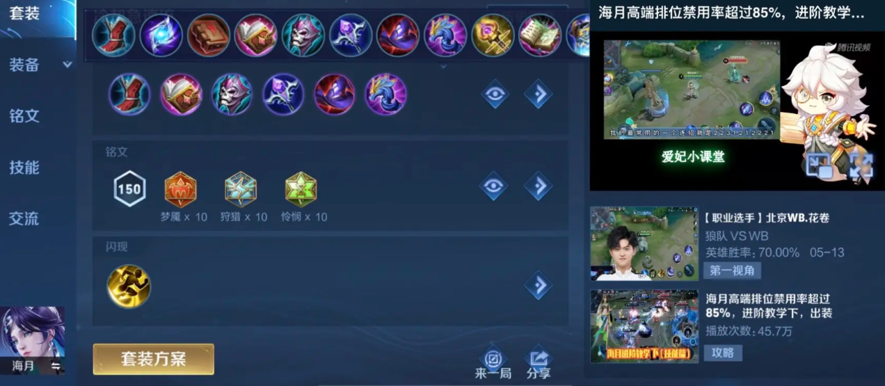 王者荣耀海月出装有哪些推荐