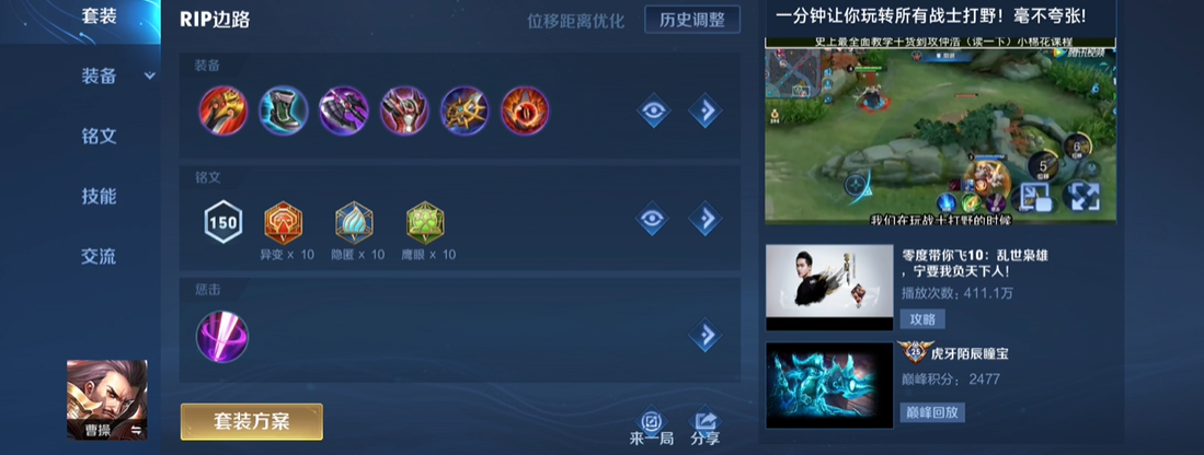 王者荣耀曹操打野怎么出装 王者荣耀曹操打野怎么出装