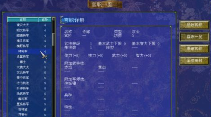 三国群英传7怎么封官