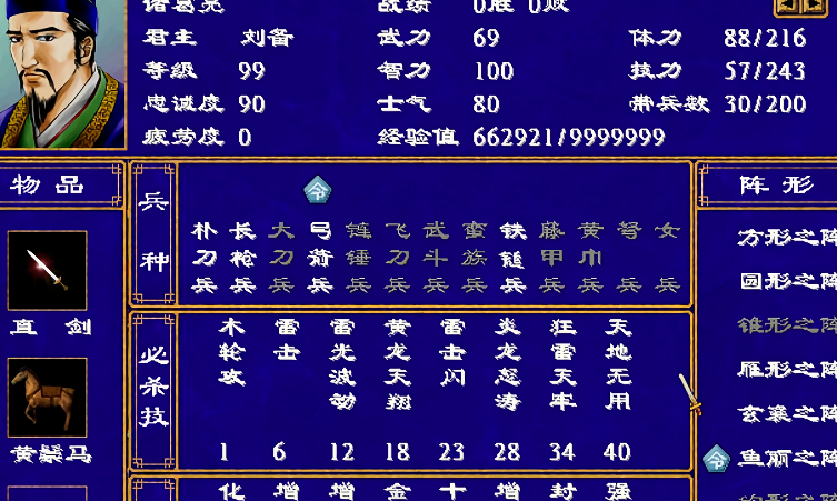 三国群英传2如何增加带兵数量