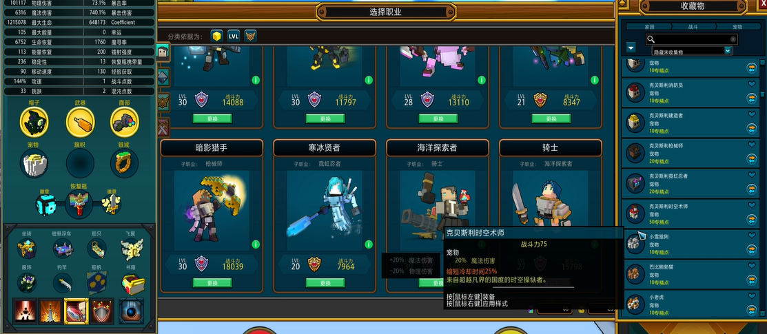 宝藏世界枪械师用什么宠物好