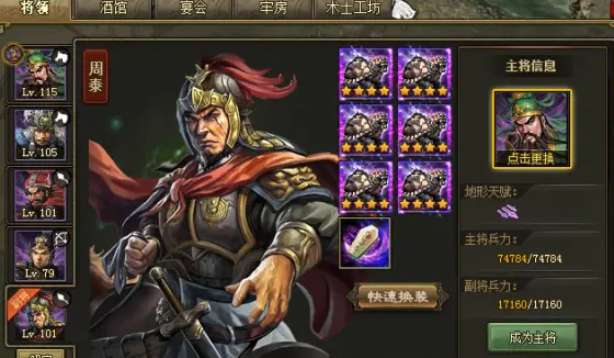 攻城掠地110带什么武将 攻城掠地110带什么武将