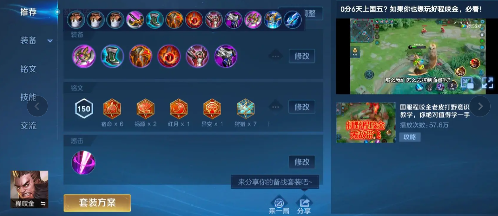 王者荣耀程咬金断兵线出装怎么搭配