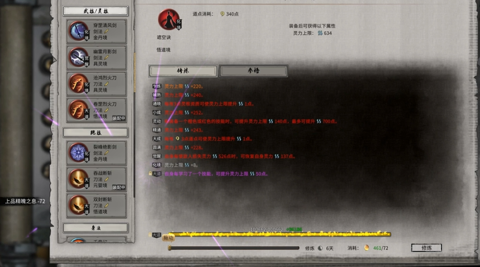 鬼谷八荒初期词条怎么选 鬼谷八荒初期词条怎么选