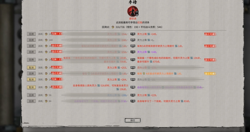 鬼谷八荒初期词条怎么选 鬼谷八荒初期词条怎么选