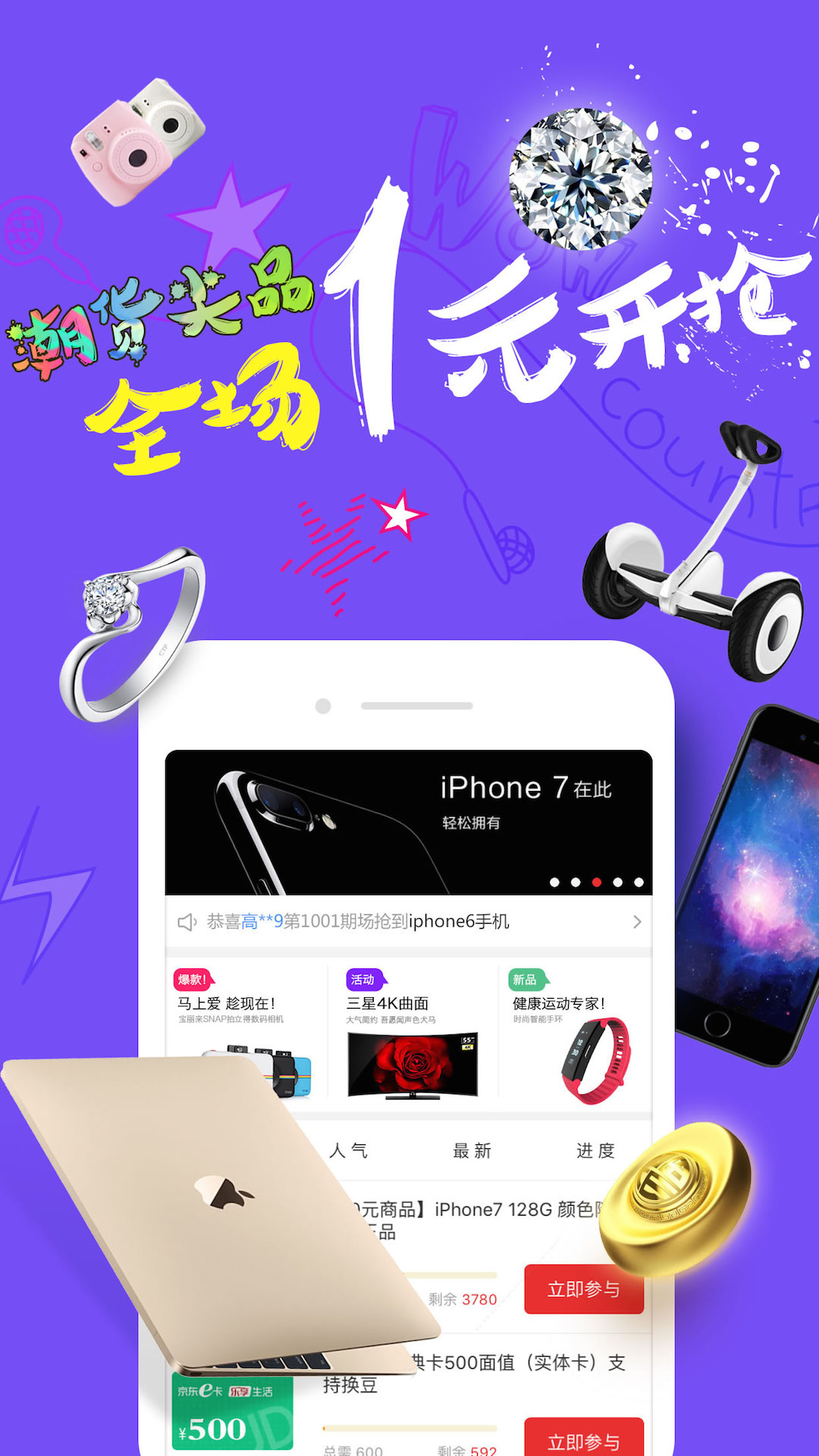 一元疯抢