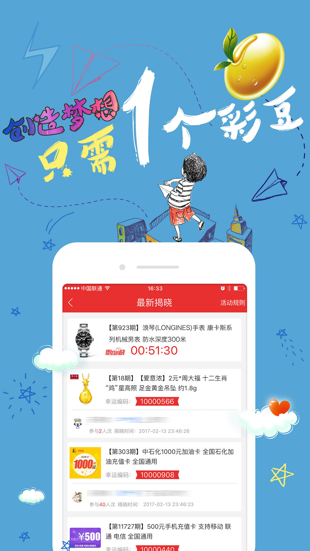 一元疯抢