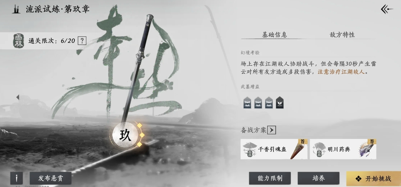 燕云十六声摆上供奉什么
