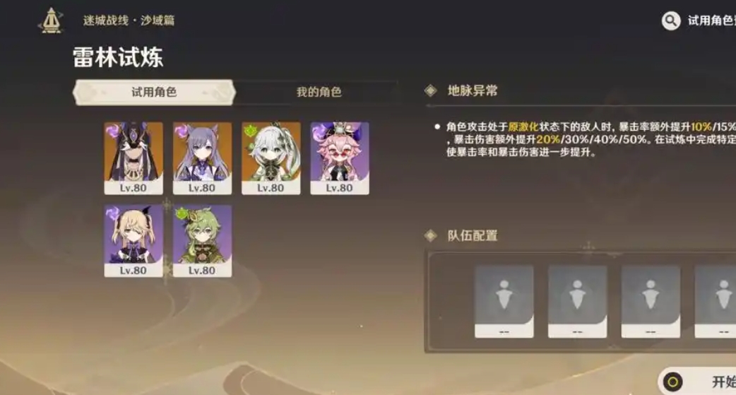 原神雷林试炼怎么玩