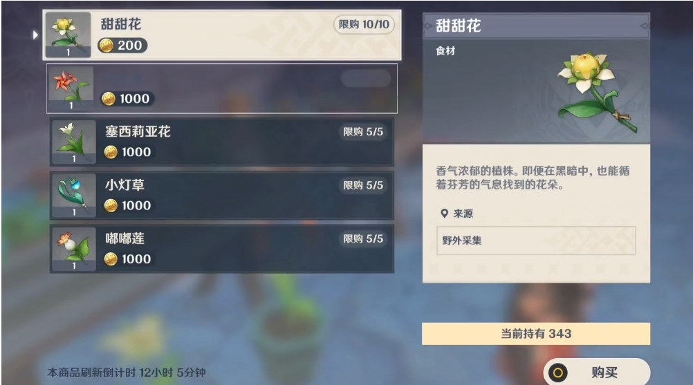 原神的甜甜花有什么用