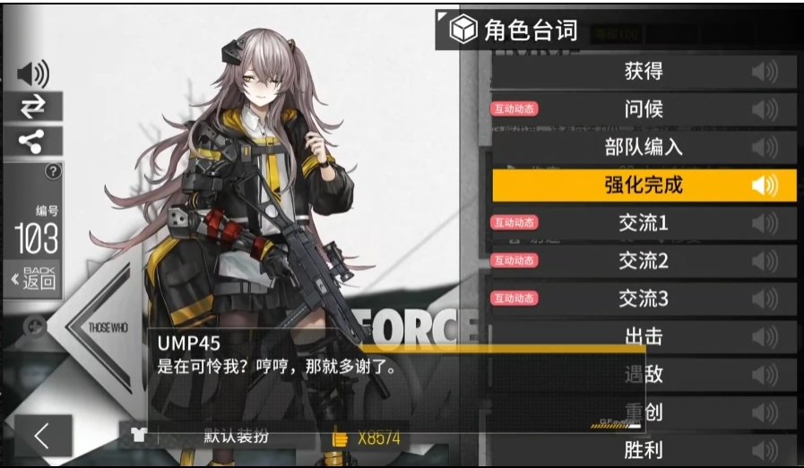 少女前线ump45心智怎么升级