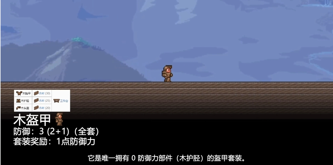 泰拉瑞亚怎么做铠甲 泰拉瑞亚怎么做铠甲