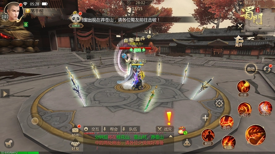 蜀门手游什么职业打架厉害