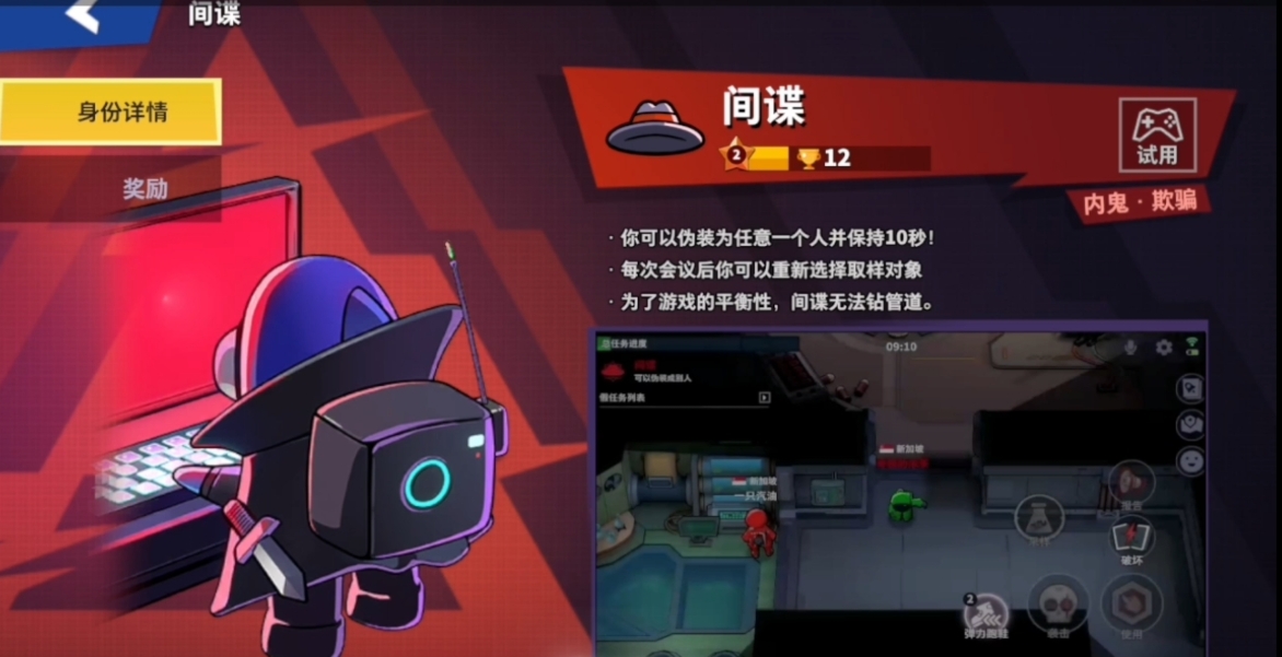 太空行动间谍怎么有技巧