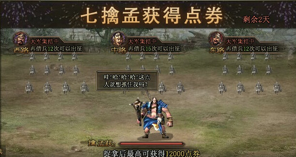 攻城掠地178孟获怎么玩
