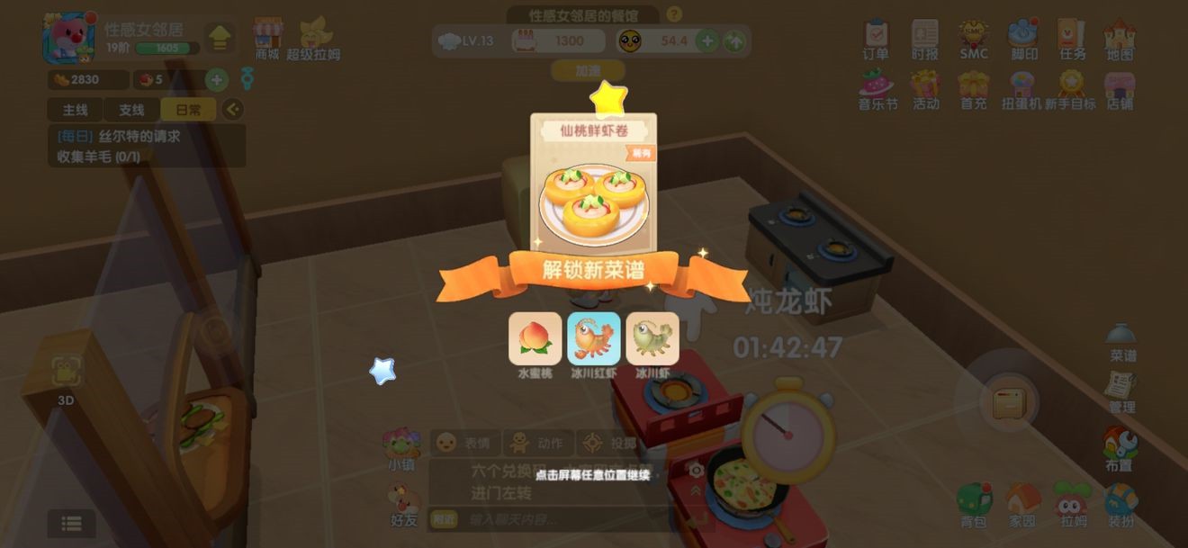 摩尔庄园手游，仙桃鲜虾卷