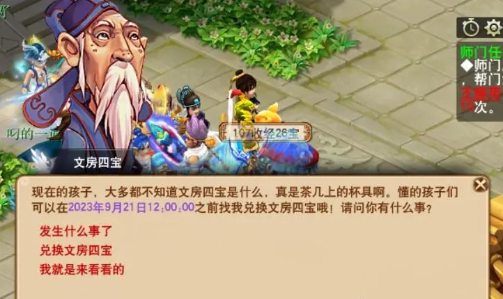 梦幻西游文房四宝怎么获得
