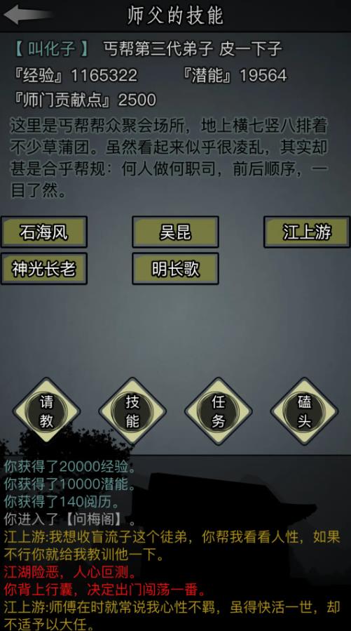 放置江湖第四章横木怎么过