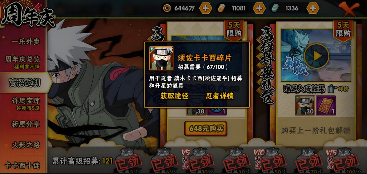 火影忍者虎皮带土怎么获得