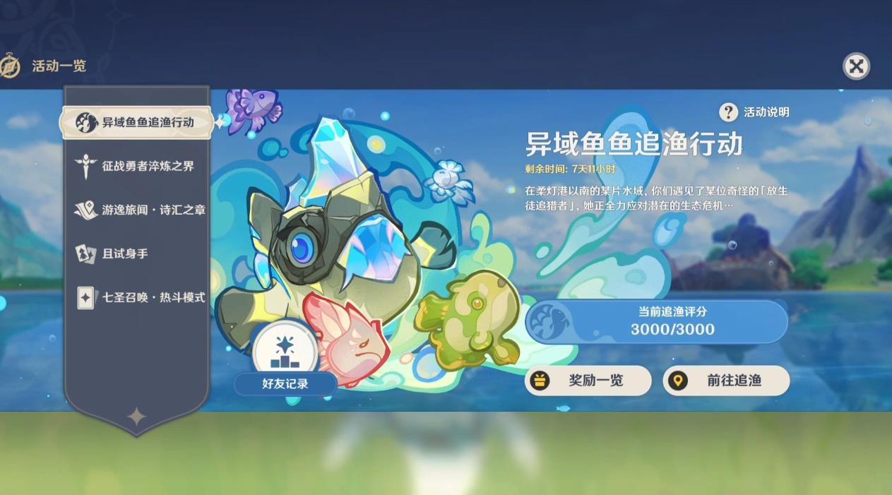 原神的鱼肉怎么获得