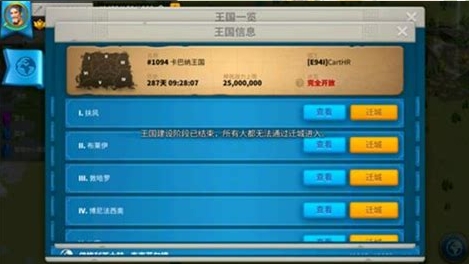 万国觉醒怎么去其他王国