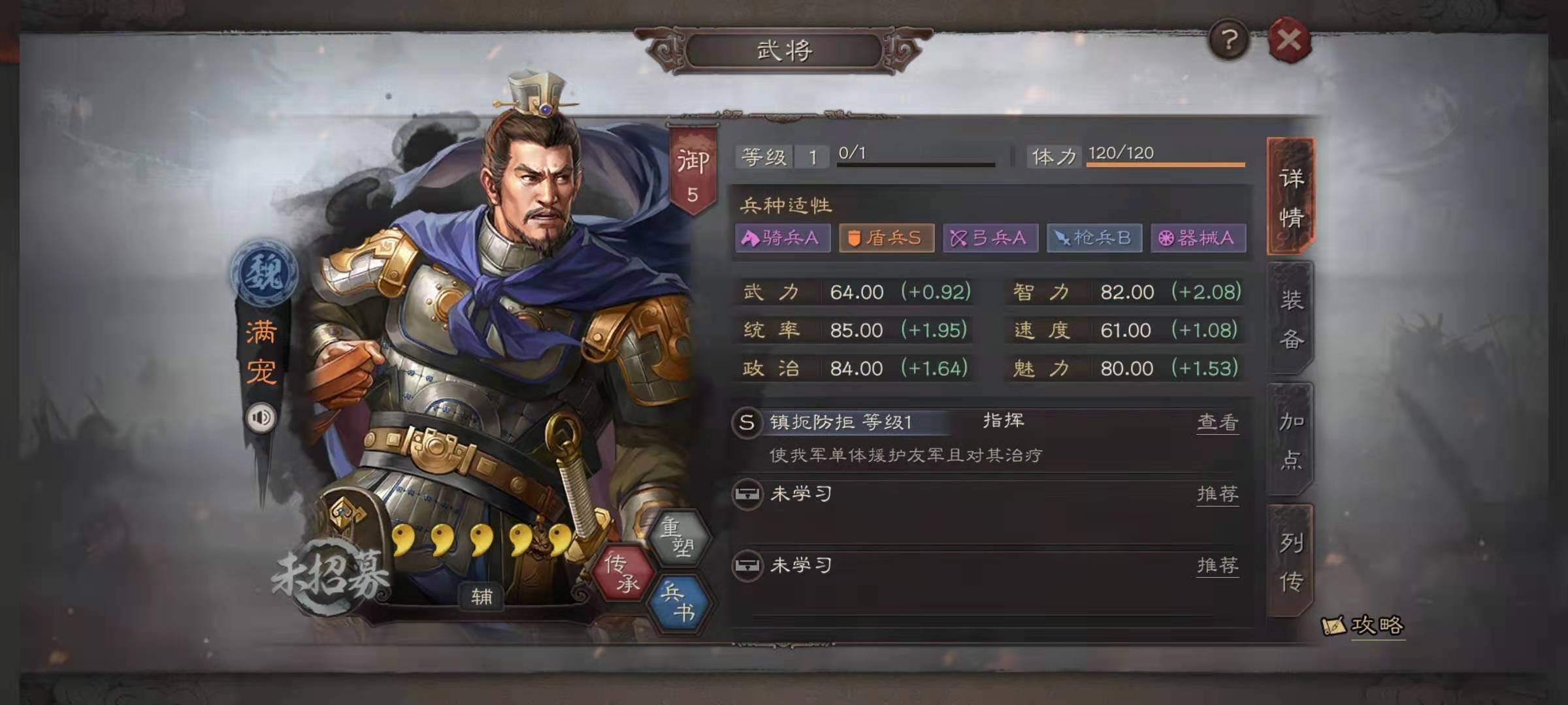 三国志战略版荀攸满宠如何玩 三国志战略版荀攸满宠如何玩