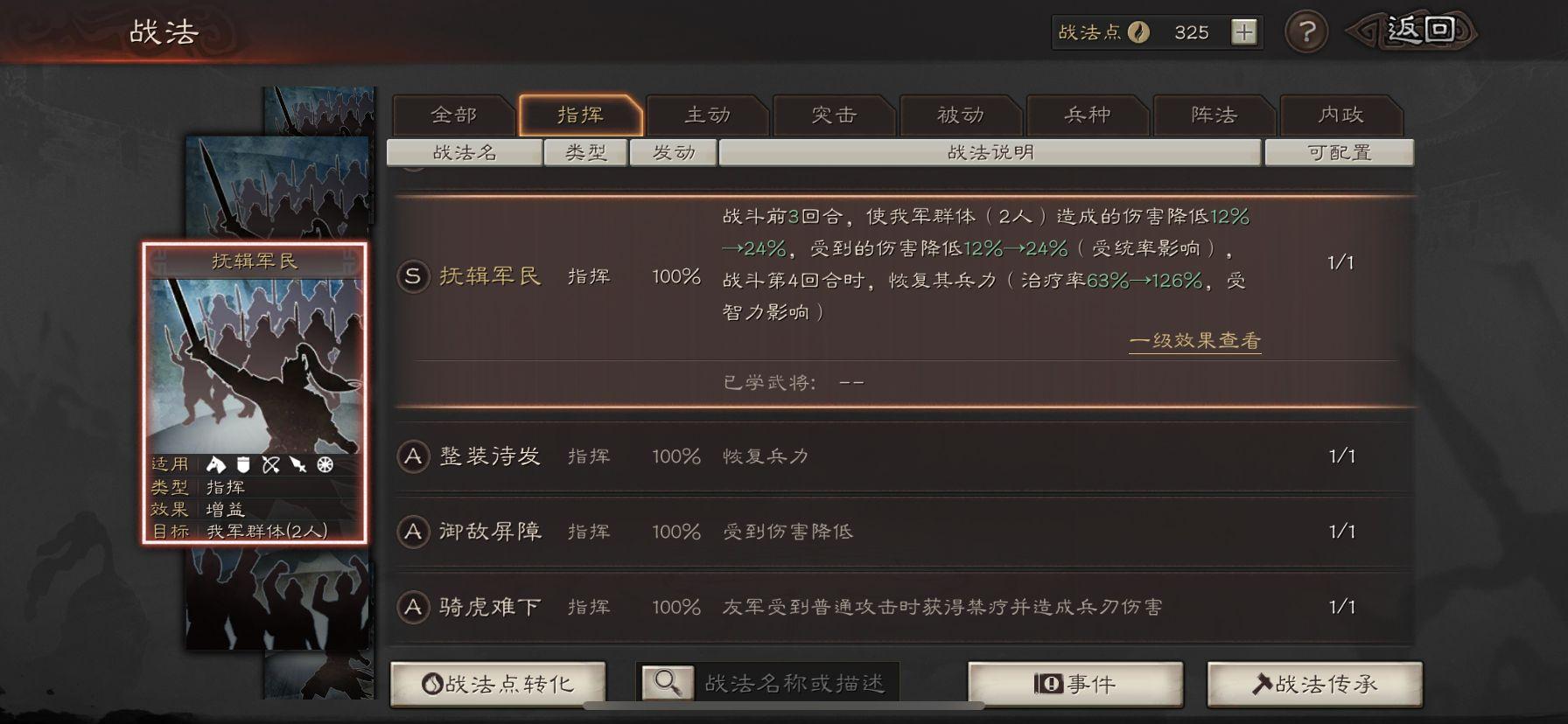 三国志战略版肉盾武将配什么战法 三国志战略版肉盾武将配什么战法
