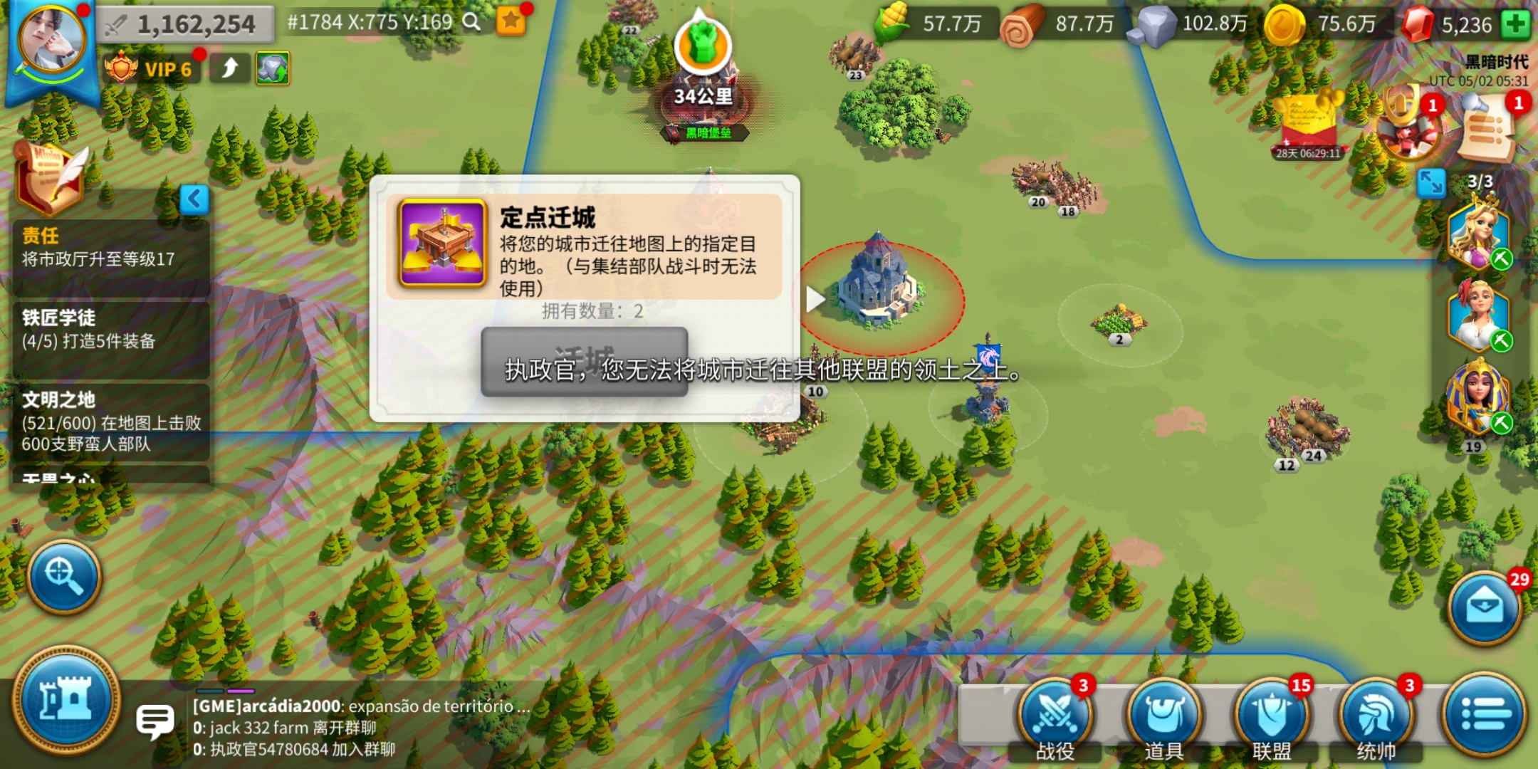 万国觉醒如何使用道具领土迁城