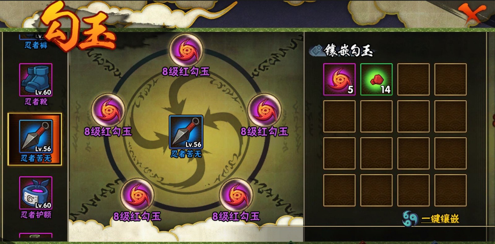 火影忍者手游什么勾玉最好