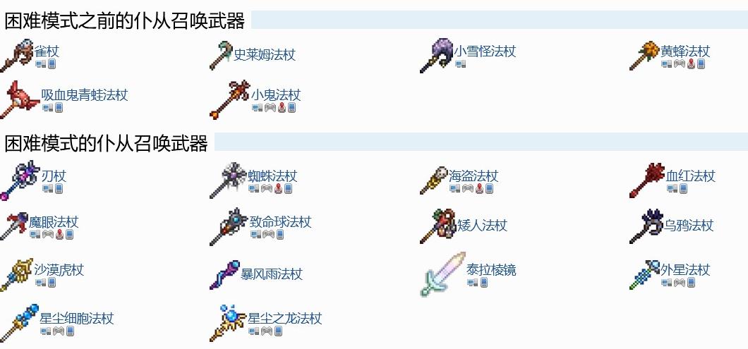 泰拉瑞亚召唤师怎么打新三王