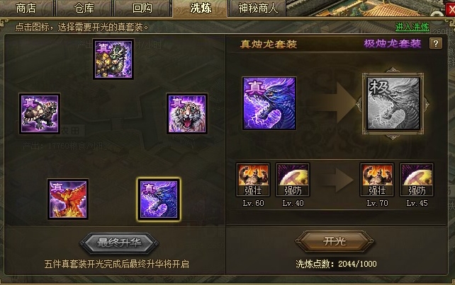 攻城掠地极套装怎么开